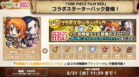 モンスト にカイドウやロー キッドが参戦 One Piece Film Red コラボの追加情報がアナウンス Game Watch