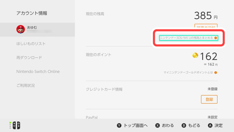 まだ間に合う 8月30日以降に3dsとwii Uに残高を追加する方法 Game Watch