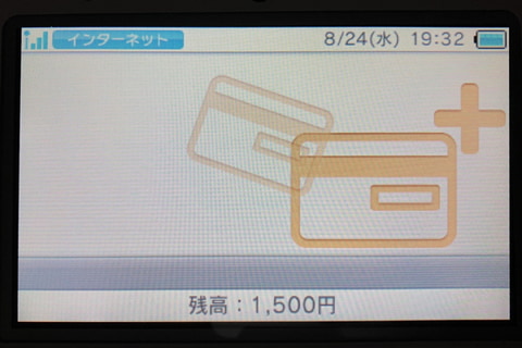 まだ間に合う 8月30日以降に3dsとwii Uに残高を追加する方法 Game Watch