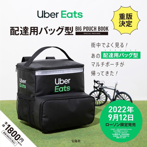 Uber Eats の配達用バッグがポーチに 宝島社より付録雑誌の重版分が9月12日発売 Game Watch