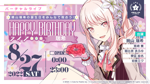 プロジェクトセカイ お誕生日おめでとう Happy Birthdayライブ 瑞希 開催 Game Watch