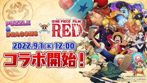 パズドラ 映画 One Piece コラボ 新たにヤマトやカイドウが登場決定 Game Watch