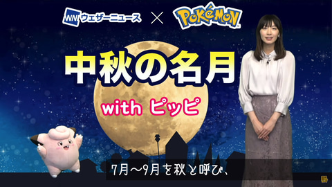ウェザーニュースの ポケモンガチ勢お姉さん こと檜山沙耶さん ついにポケモンとの公式コラボを実現 Game Watch