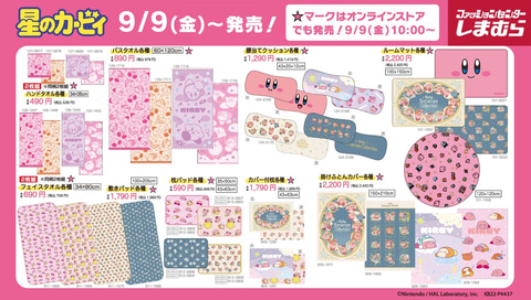 パーカーやアクセサリーなど可愛らしい商品が目白押し しまむらにて カービィ のグッズが9月9日に発売 Game Watch