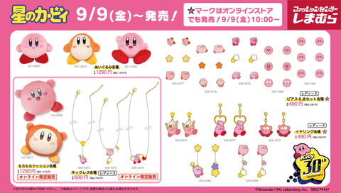 パーカーやアクセサリーなど可愛らしい商品が目白押し しまむらにて カービィ のグッズが9月9日に発売 Game Watch