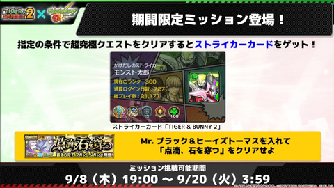 モンスト タイバニ2 コラボに超究極クエスト フガン ムガン が登場 Game Watch