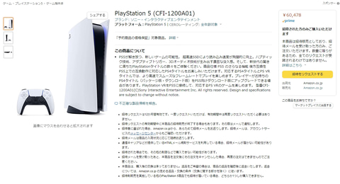 Amazon、PS5の新たな招待販売を実施！ “CFI-1200”の新型番に - GAME Watch