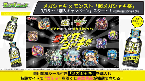 モンスト 9周年目前のガチャが開催 新イベントなどモンストニュースにて最新情報を公開 Game Watch モンスト 9周年目前のガチャが開催 新イベントなどモンストニュースにて最新情報を公開 Game Watch