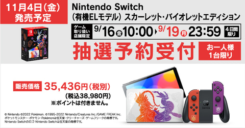 Nintendo Switch有機EL スカーレット・バイオレットエディション