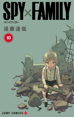 覇気のない少年時代の 黄昏 の姿が登場 Spy Family 第10巻の書影が公開 Game Watch