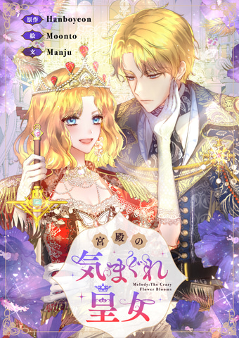 ピッコマ にて10月4日より新連載 キュートな魔仙たちは世界を救う と 宮殿の気まぐれ皇女 が開始 Game Watch