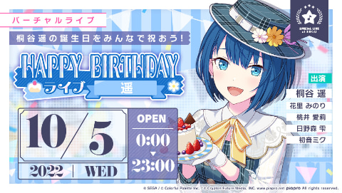 プロジェクトセカイ 桐谷 遥お誕生日おめでとう Happy Birthdayライブ 遥 開催 Game Watch