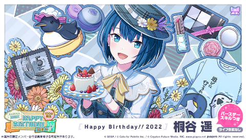 プロジェクトセカイ 桐谷 遥お誕生日おめでとう Happy Birthdayライブ 遥 開催 Game Watch