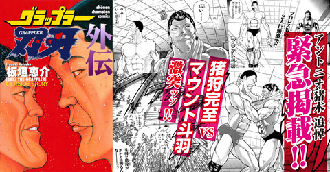 アントニオ猪木さんを追悼し グラップラー刃牙 外伝 がマンガクロスにて無料配信 Game Watch