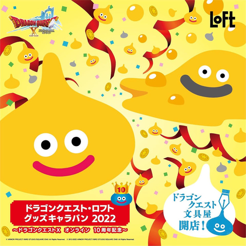 ドラクエx 10周年記念 ドラゴンクエスト ロフトグッズキャラバン 22 が10月7日より開催 Game Watch
