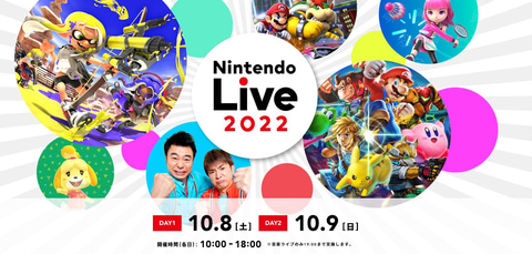 任天堂のイベント Nintendo Live 22 が本日10月8日 9日に東京ビッグサイトにて開催 Game Watch