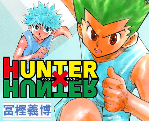 Hunter Hunter 連載再開 10月24日発売の 週刊少年ジャンプ 22年47号より Game Watch