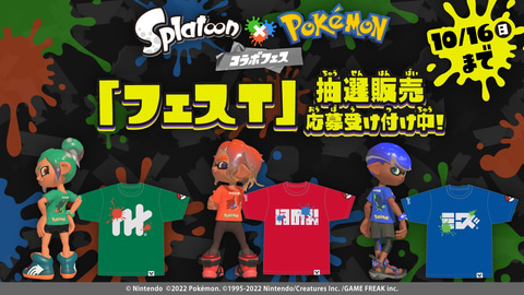 ポケセンオンライン スプラ ポケモンコラボフェスtシャツの抽選開始 Game Watch