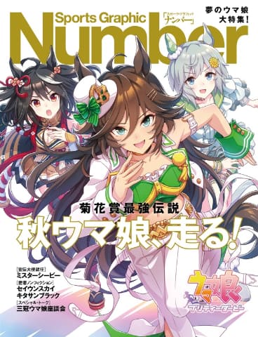 ウマ娘 とスポーツ総合雑誌 Number がコラボ ゲーム内キャンペーンが10月日より開催 Game Watch