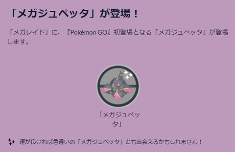 メガジュペッタ初登場 ポケモンgo にてハロウィンシーズンに合わせたイベントが開催決定 Game Watch