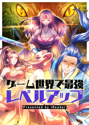 ゲーム世界で最強レベルアップ など異世界転生の作品も ピッコマの新作情報が公開 Game Watch