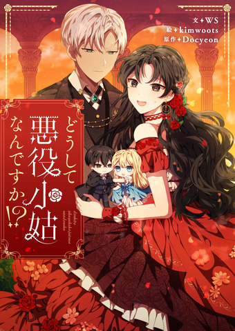 目が覚めると悪役小姑になっていた主人公 ピッコマ どうして悪役小姑なんですか など新たな連載作品が公開 Game Watch 目が覚めると悪役小姑になっていた主人公 ピッコマ どうして悪役小姑なんですか など新たな連載作品が公開 Game Watch