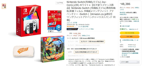 AmazonにてNintendo Switch（有機ELモデル）とソフトのセット商品が