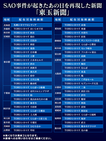 劇場版 Sao ソードアートオンライン 来場者特典 新聞 Tohoシネマズ 5s4ftin9zo Godawaripowerispat Com