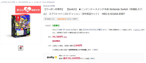 Switch スプラトゥーン3 エディション」がすぐ買える！ ノジマ 