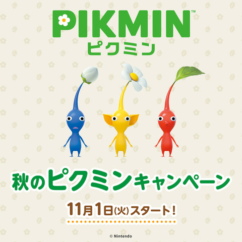 ピクミン シリーズ初の一番くじが登場 ローソン 秋のピクミンキャンペーン を11月1日より実施 Game Watch