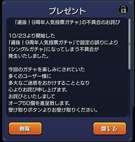 モンスト 9周年記念ガチャにおける不具合で オーブ50個 を配布 ガチャは改めて開催へ Game Watch