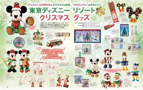 ディズニー クリスマスの最新情報を大特集 月刊 ディズニーファン 12月号 10月25日発売 Game Watch