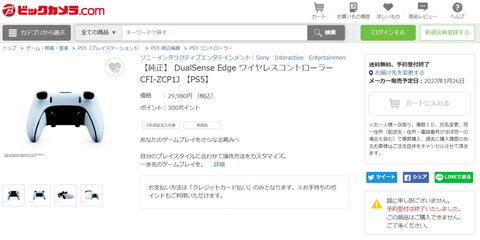 ビックカメラ Com Dualsense Edgeの予約受付を早くも終了 Game Watch