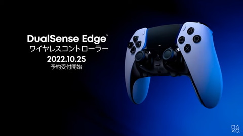 DualSense Edge」即日完売多数。予約情報まとめ - GAME Watch