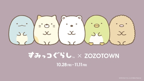 すみっコぐらし Zozotown コラボ限定tシャツ ルームウェアの受注販売が10月28日より開始 Game Watch