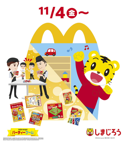 ハッピーセット マクドナルド パーティーゲーム 11月4日より登場 バラエティ豊かなゲームで盛り上がろう Game Watch