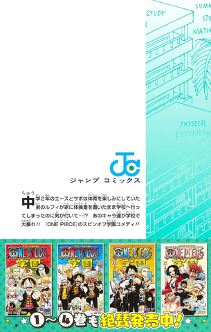 笑顔のルフィ エース サボが表紙 One Piece学園 の最新巻が11月4日に発売 Game Watch