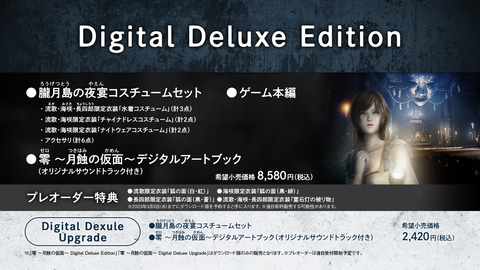 零 月蝕の仮面 の発売日が23年3月9日に決定 Game Watch