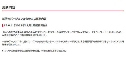 Nintendo Switchのシステムバージョン15 0 1が配信開始 Game Watch