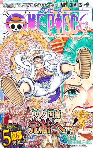 ONE PIECE」コミックス104巻が本日発売！ “ギア5”のルフィが表紙に