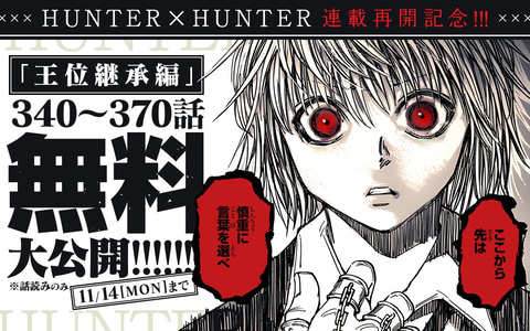 Hunter Hunter コミックス最新刊となる37巻が本日発売 デジタル版も同日発売 Game Watch