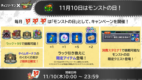 モンスト チェンソーマン コラボに超究極クエスト 岸辺 が登場 11月4日より出現 Game Watch