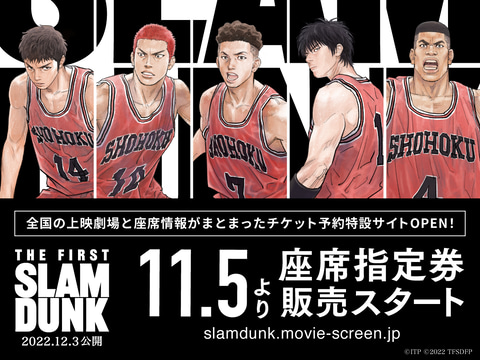 映画 The First Slam Dunk の最新予告映像が公開 Game Watch