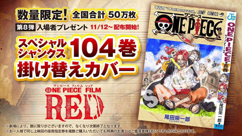映画 One Piece Film Red 公開から93日間で興行収入180億円 観客動員1 300万人突破 Game Watch