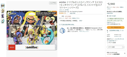 Amazon、「スプラ3」のamiibo「トリプルセット」の予約受付を再開する