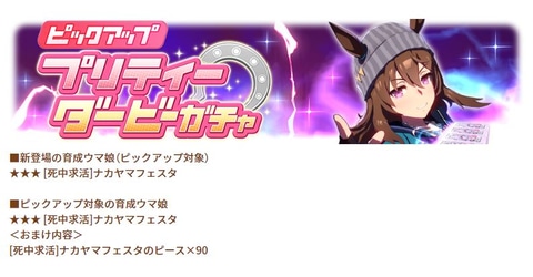 ニット帽姿の育成ウマ娘 ナカヤマフェスタが11月9日に実装決定 Game Watch