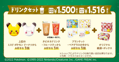 新旧ピカチュウドーナツの食べ比べ ミスド ポケモン クリスマスコレクション 試食会レポート Game Watch