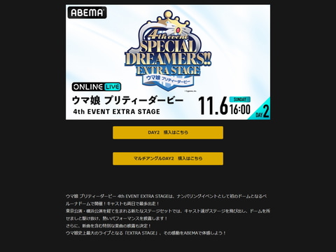 チーム カノープス 集合がエモかった ウマ娘 4th Extra Stage Day2レポート Game Watch