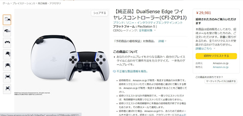 DualSense Edge ワイヤレスコントローラー(CFI-ZCP1J) www