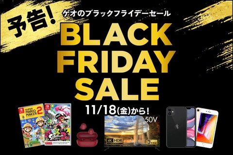 ゲオ ゲームやリユーススマホなどがお得に買える ゲオのブラックフライデーセール を11月18日より開催 Game Watch